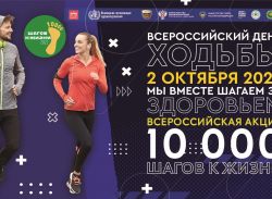 Россиян приглашают на маршруты здоровья Всероссийской акции по ходьбе