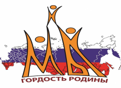 Всероссийский конкурс обучающихся «Мы гордость Родины»