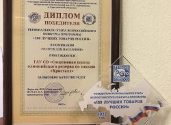 Школа по хоккею «Кристалл» стала победителем регионального этапа Всероссийского конкурса «100 лучших товаров России»