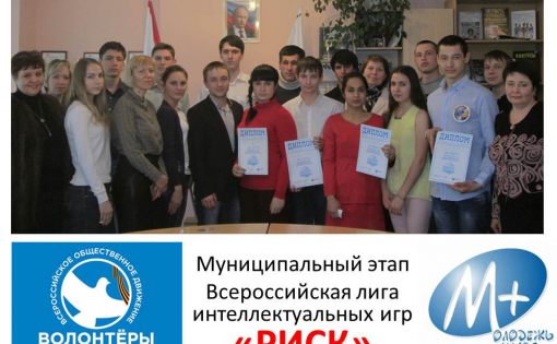 Команда «Ча-ча-ча Ильича» победитель регионального этапа Всероссийской лиги интеллектуальных игр «РИСК»