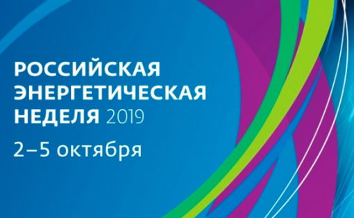 Саратовцев приглашают принять участие в Молодежном дне Международного форума «Российская энергетическая неделя»
