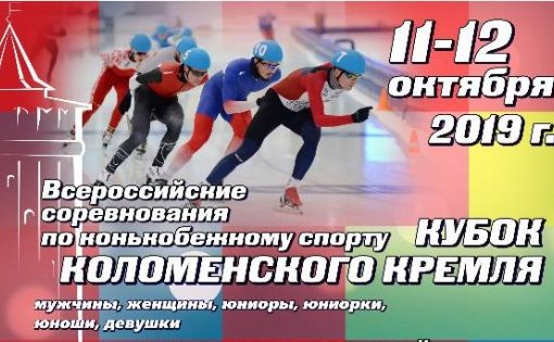 Даниил Чмутов принял участие во Всероссийских соревнованиях по конькобежному спорту