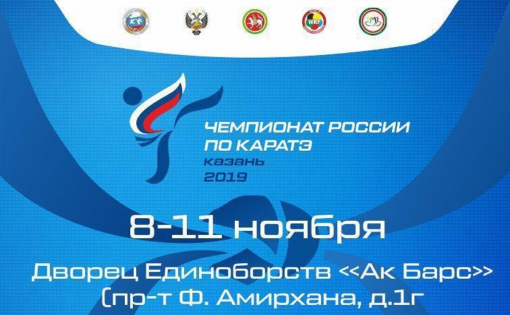 Саратовские каратисты - победители и призеры  чемпионат России WKF 2019