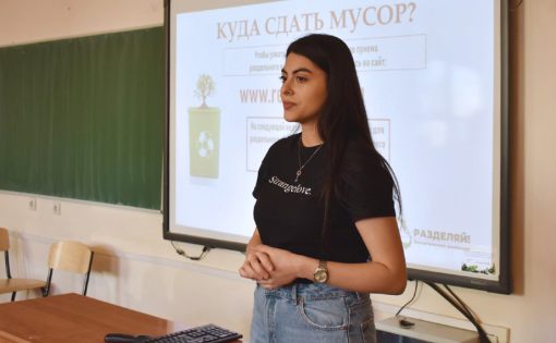 «Разделяй!»: студенты Саратова реализуют в регионе экологический проек
