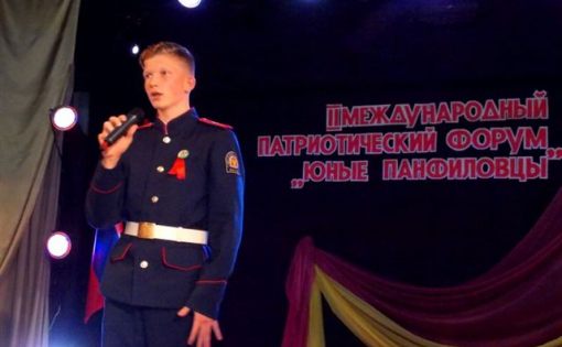 В Петровске проходил II международный патриотический форум «Юные панфиловцы»