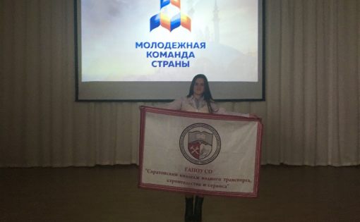 Саратовская активистка приняла участие во Всероссийском форуме «Молодежная команда страны» 