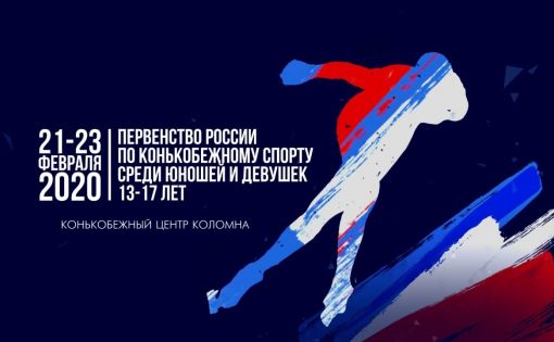 Людмила Митрофанова - призер Первенства России по конькобежному спорту