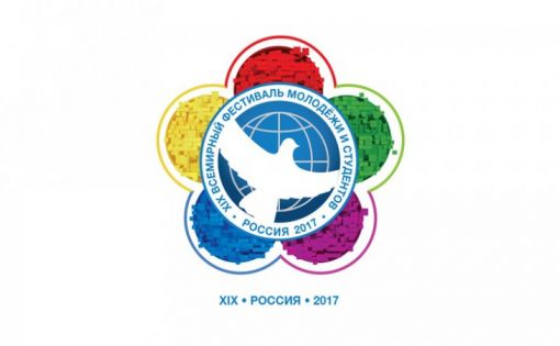 XIX Всемирный фестиваль молодёжи и студентов пройдёт в России в 2017 году