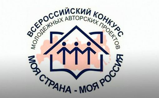 Проект команды СГТУ выиграл Всероссийский конкурс «Моя страна – моя Россия»