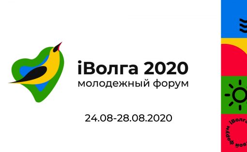Онлайн-форум "IВолга 2020" открылся зарядкой и завтраком с шефом