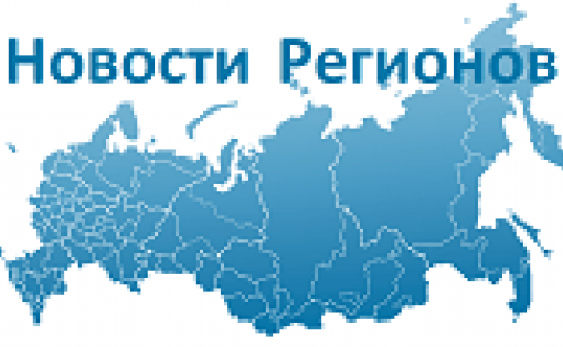  «Всероссийский новостной реестр стратегических программ развития субъектов РФ 2020-2021»