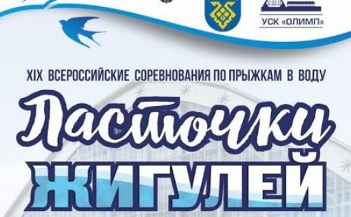 Михаил Серков завоевал золото Всероссийских соревнований по прыжкам в воду «Ласточки Жигулей»
