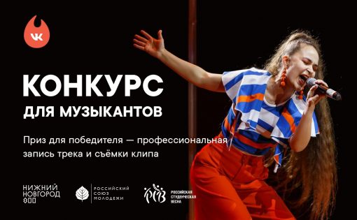 Российская студенческая весна запустила конкурс каверов