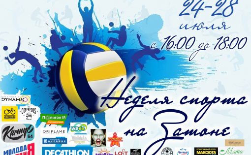 «Кампус» дарит молодежи недельный фестиваль пляжных видов спорта