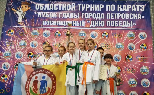 Саратовские каратисты завоевали 13 медалей турнира, посвященного Дню Победы
