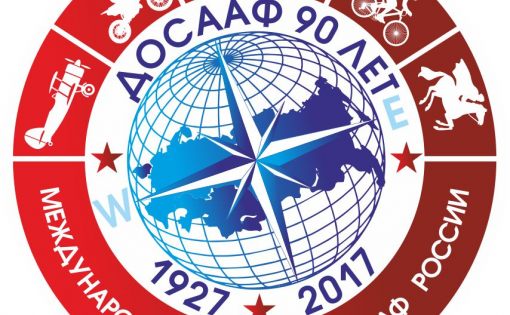 В области состоится международный пробег, посвященный  90-летию со дня образования ДОСААФ России
