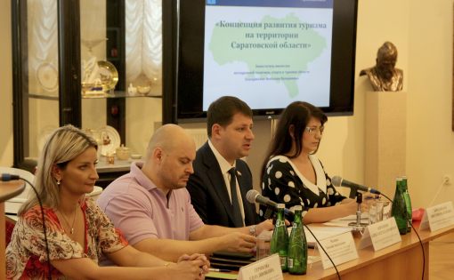 Состоялось заседание коллегии министерства по вопросу «Концепция развития туризма на территории Саратовской области»