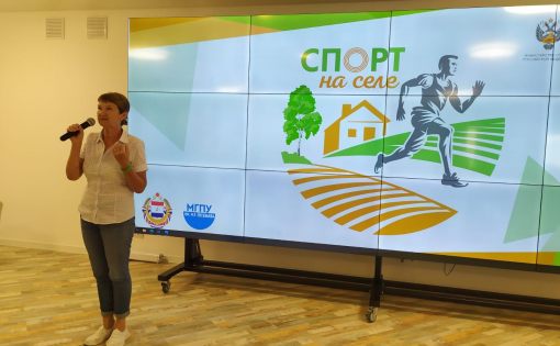 В Саранске состоялась Всероссийская конференция «Спорт в село»