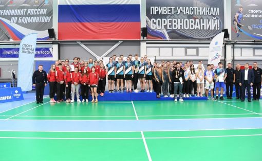 В Саратов определи победителей  командного чемпионата России по бадминтону