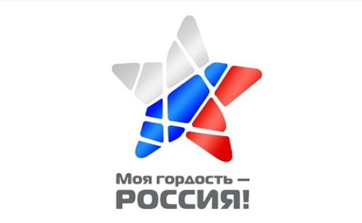 Внимание, конкурс «Моя гордость - Россия!» 