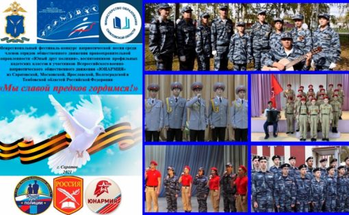 В Саратовской области подведены итоги межрегионального фестиваля-конкурса патриотической песни «Мы славой предков гордимся!»