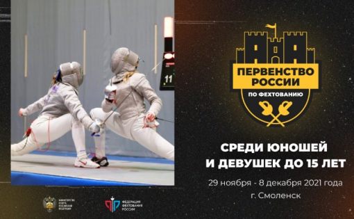 Саратовцы уступили спортсменам из Санкт-Петербурга в борьбе за бронзовые медали Первенства России по фехтованию
