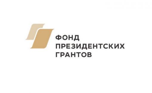 21 проект от Саратовской области стал победителем конкурса Фонда президентских грантов