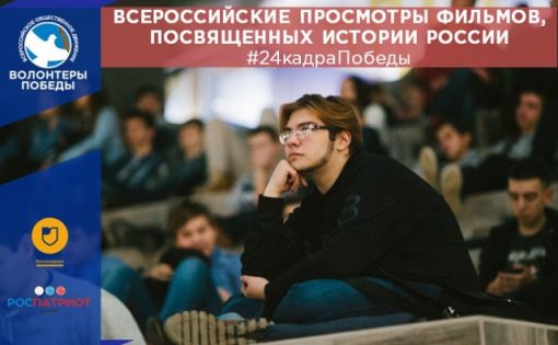 22 сентября в Саратове состоится Всероссийский просмотр фильмов #24кадраПобеды