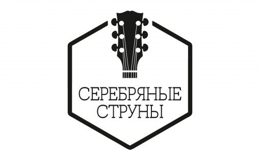 Всероссийский молодежный фестиваль-конкурс вокально-инструментального творчества «Серебряные струны»