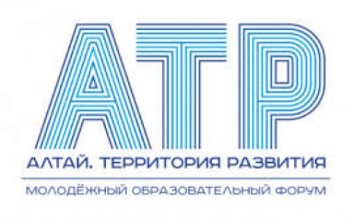 Открыта регистрация на форум «Алтай. Территория развития – 2022»