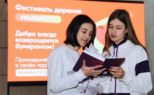 Во всех регионах России стартовал Фестиваль Дарения #МЫВМЕСТЕ