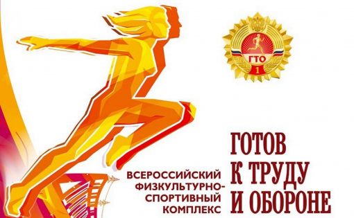 Состоится региональный этап фестиваля ВФСК «ГТО»  среди семейных команд Саратовской области
