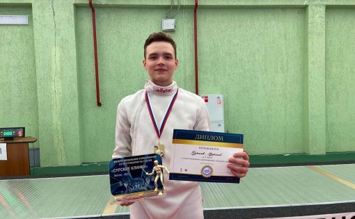 Георгий Терехов победитель турнира по фехтованию «Сурские клинки» в Пензе 