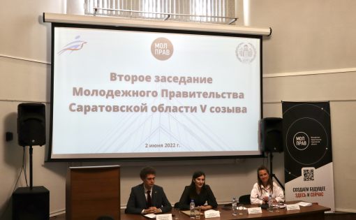 Состоялось второе заседание Молодежного Правительства Саратовской области V созыва