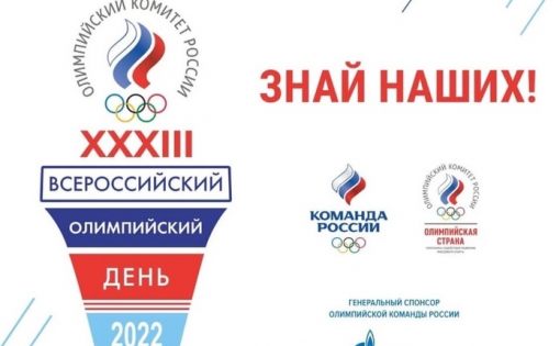 Саратовская область готовится принять участие в праздновании Всероссийского Олимпийского дня 2022 