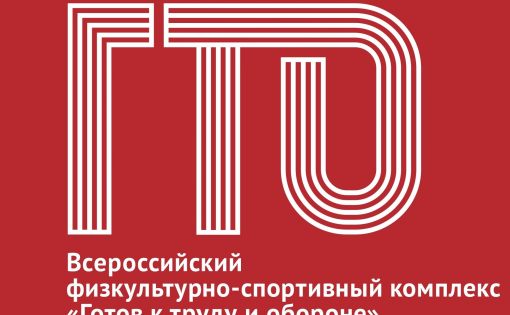 Звёзды Саратовского спорта выполняют нормативы ВФСК ГТО
