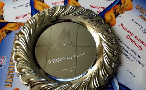 Всероссийская коллегия судей Всероссийской федерации парусного спорта провела награждение лучших судей года