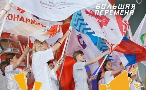 Школьников приглашают стать соавторами Российского движения детей и молодежи