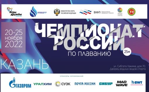 В Казани пройдет чемпионат России по плаванию