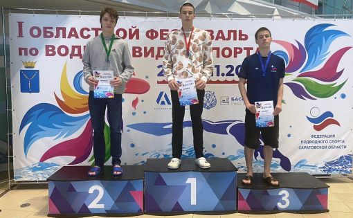 Саратовские пловцы разыграли 12 комплектов медалей на областном фестивале по водным видам спорта