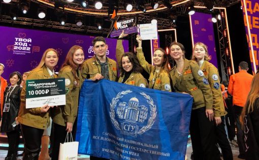 Саратовские студенты - победители и призеры Всероссийского конкурса «Студент года-2022»