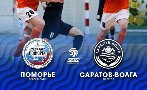 «Саратов-Волга» одержала победу в выездном матче