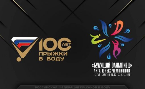 Лига юных чемпионов «Будущий Олимпиец» пройдет в Саратове