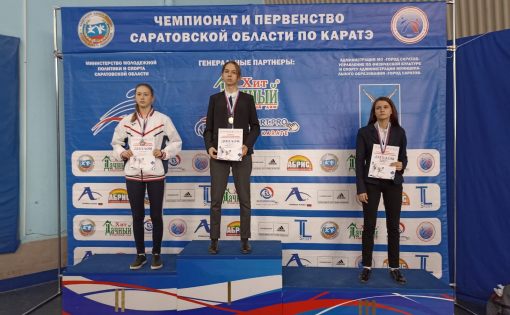 Два саратовских спортсмена прошли отбор на чемпионат России по каратэ