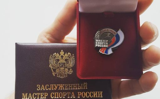 Саратовские спортсмены  получили почетное спортивное звание