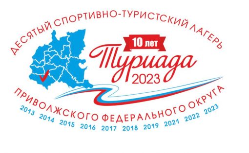 «Туриада – 2023» расширяет международный формат: в этом году десятые юбилейные соревнования планируют посетить команды из Республик Беларусь, Казахстан, Таджикистан и Узбекистан 