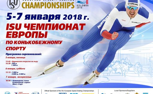 Данила Семериков вступил в борьбу за медали на Чемпионате Европы по конькобежному спорту