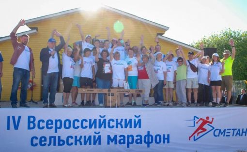 Пятый Всероссийский сельский Марафон в Сметанино 
