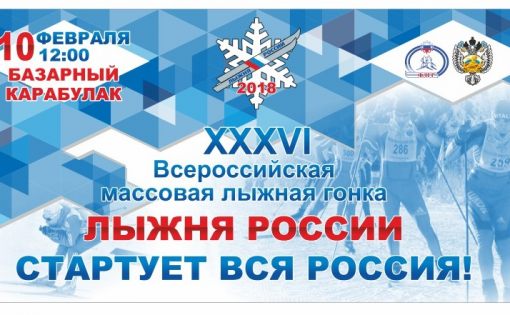 10 февраля состоятся финальные соревнования по лыжным гонкам на призы Губернатора Саратовской области