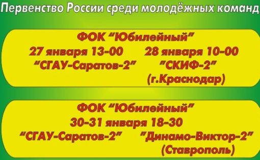Гандболисты «СГАУ-Саратов-2» проведут матчи Первенства России среди молодежных команд Суперлиги